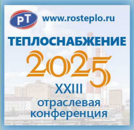 Компания ООО «ПК «КУРС» входит в состав Некоммерческого партнерства «Российское теплоснабжение».